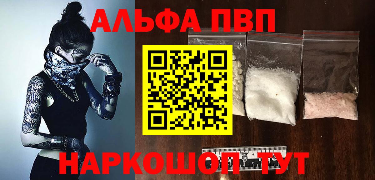 Alpha PVP VHQ  Вход с VPN  APVP  Альфа ПВП кристаллы  Тавда 