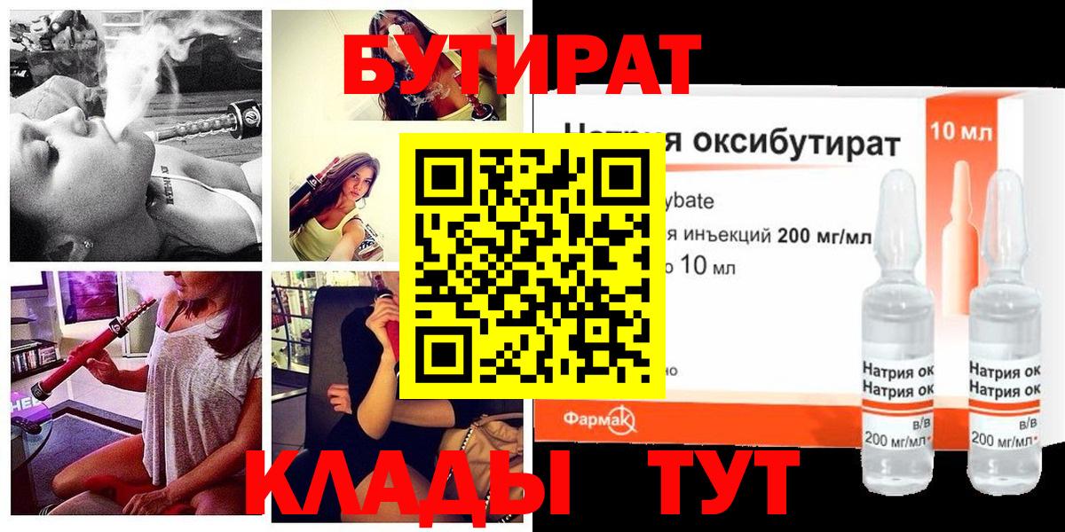 Бутират 1.4BDO Тавда
