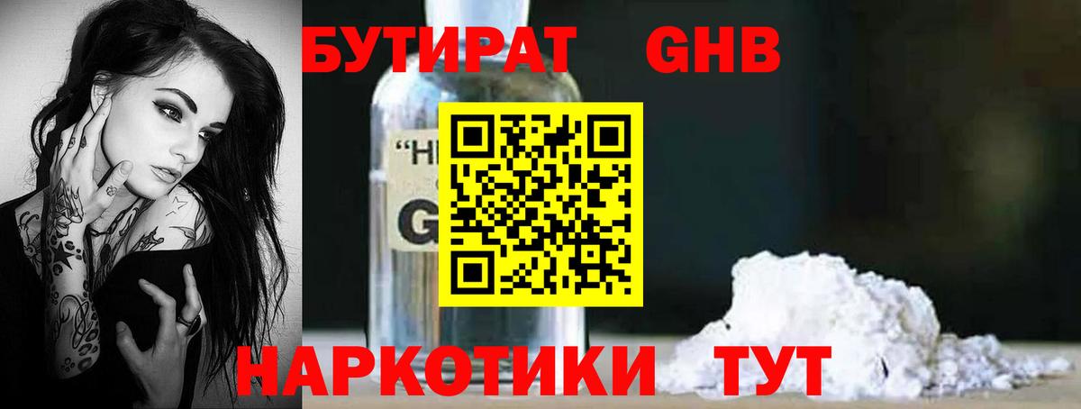 Тавда  БУТИРАТ  Вход с VPN  БУТИРАТ вода 