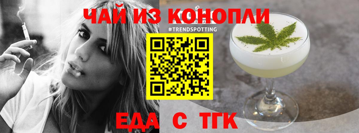 Еда ТГК марихуана  Вход с VPN  Тавда 