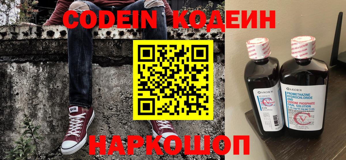 купить   Вход с VPN  Тавда  Codein Purple Drank  Кодеиновый сироп Lean Purple Drank 