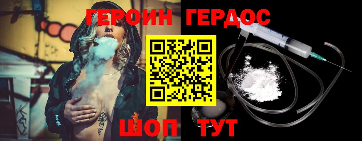 Героин хмурый  Вход с VPN  Героин  Тавда 