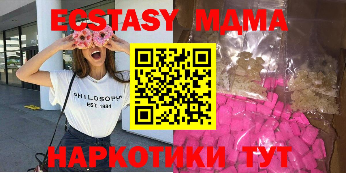 МДМА кристаллы  Вход с VPN  Тавда 